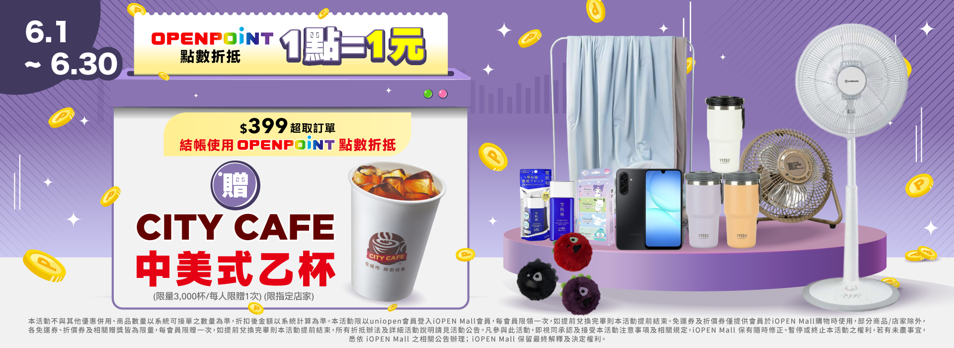 6月兌點贈中美式 PC