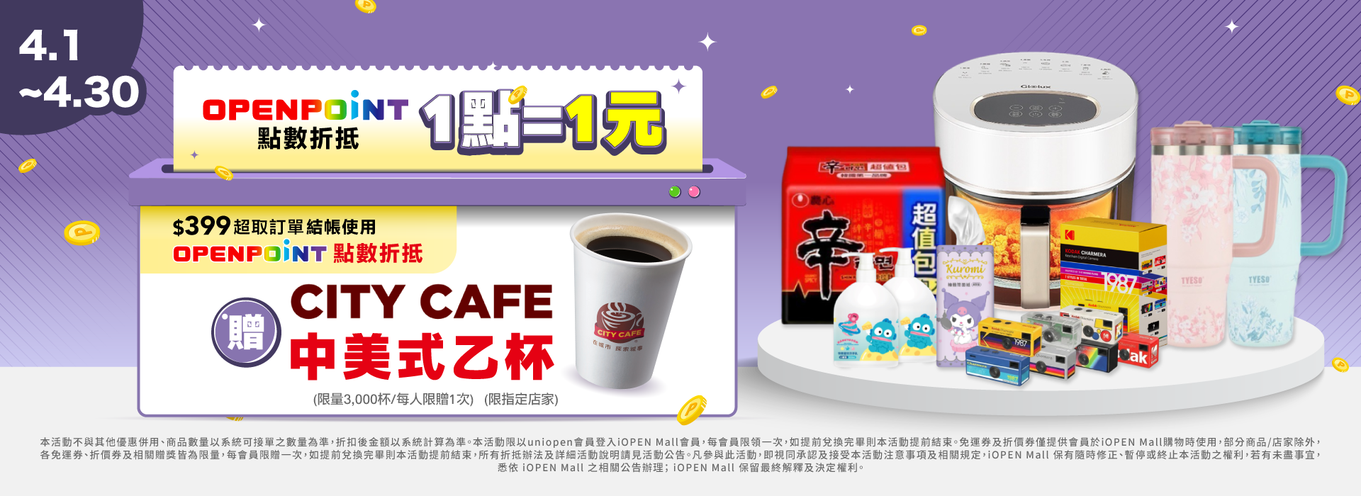 4月兌點贈中美式 PC