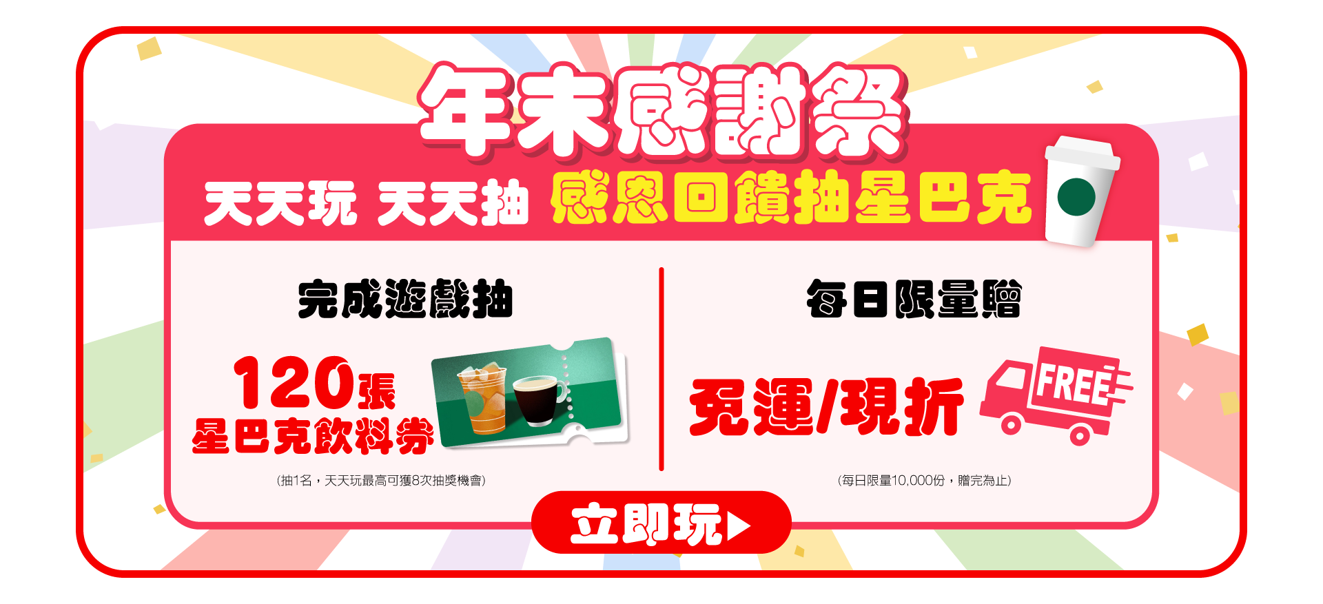 1205-1212 拉霸抽星巴克