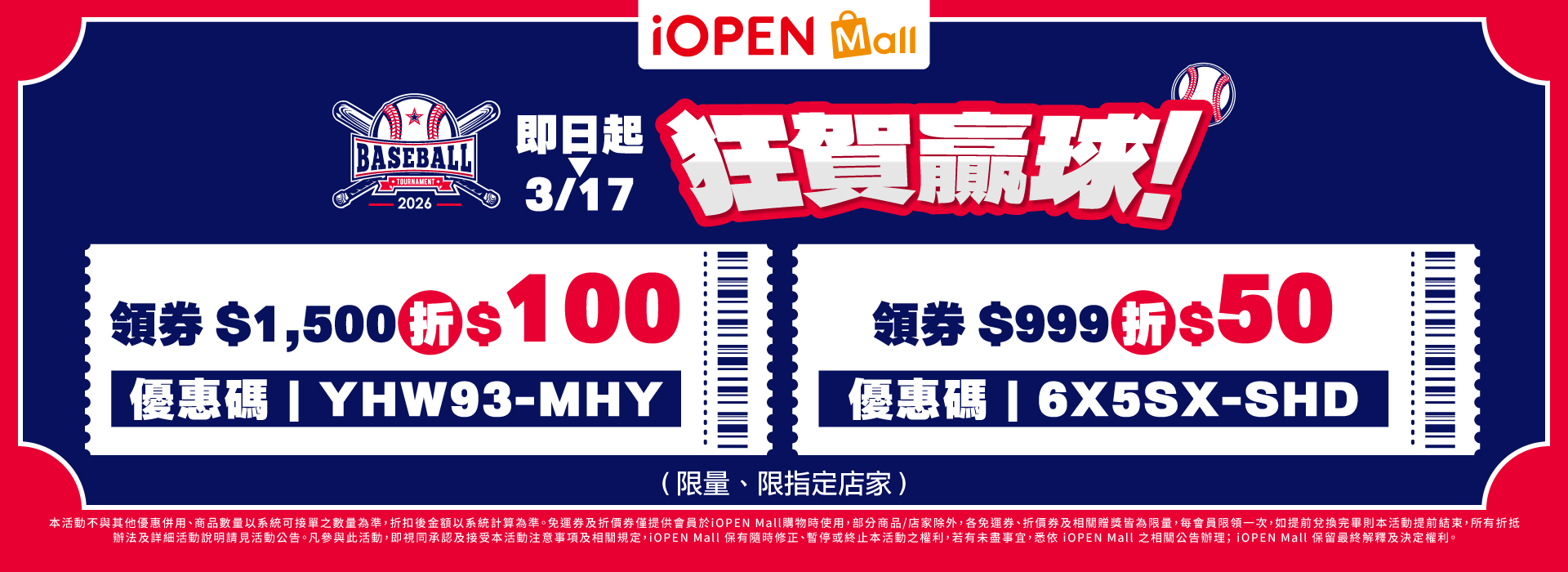 0310-0312 棒球特輯