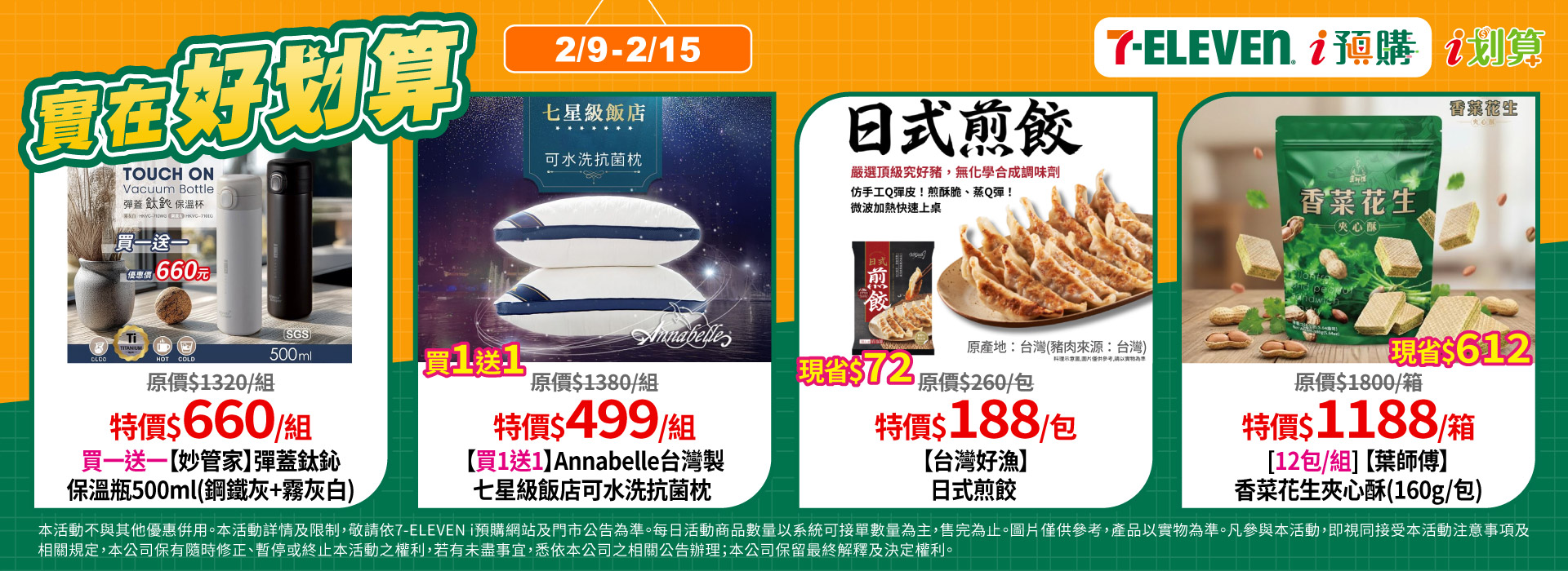 2/9~2/15  i預購_PC