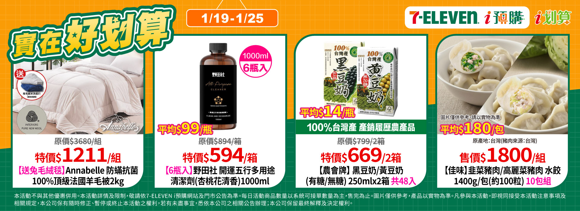 1/19-1/25  i預購_PC