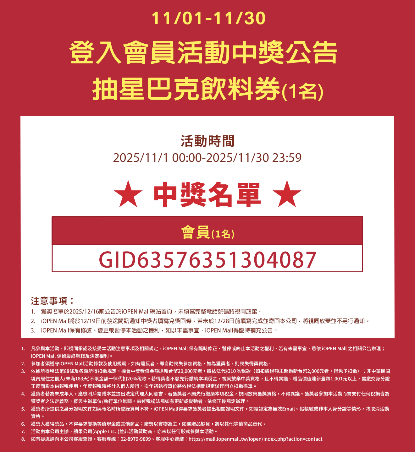 1101-1130新會員抽星巴克