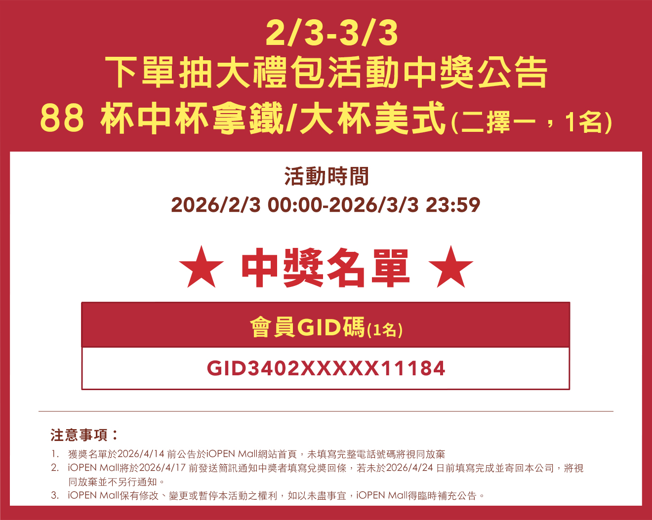 0203-0303 88杯咖啡