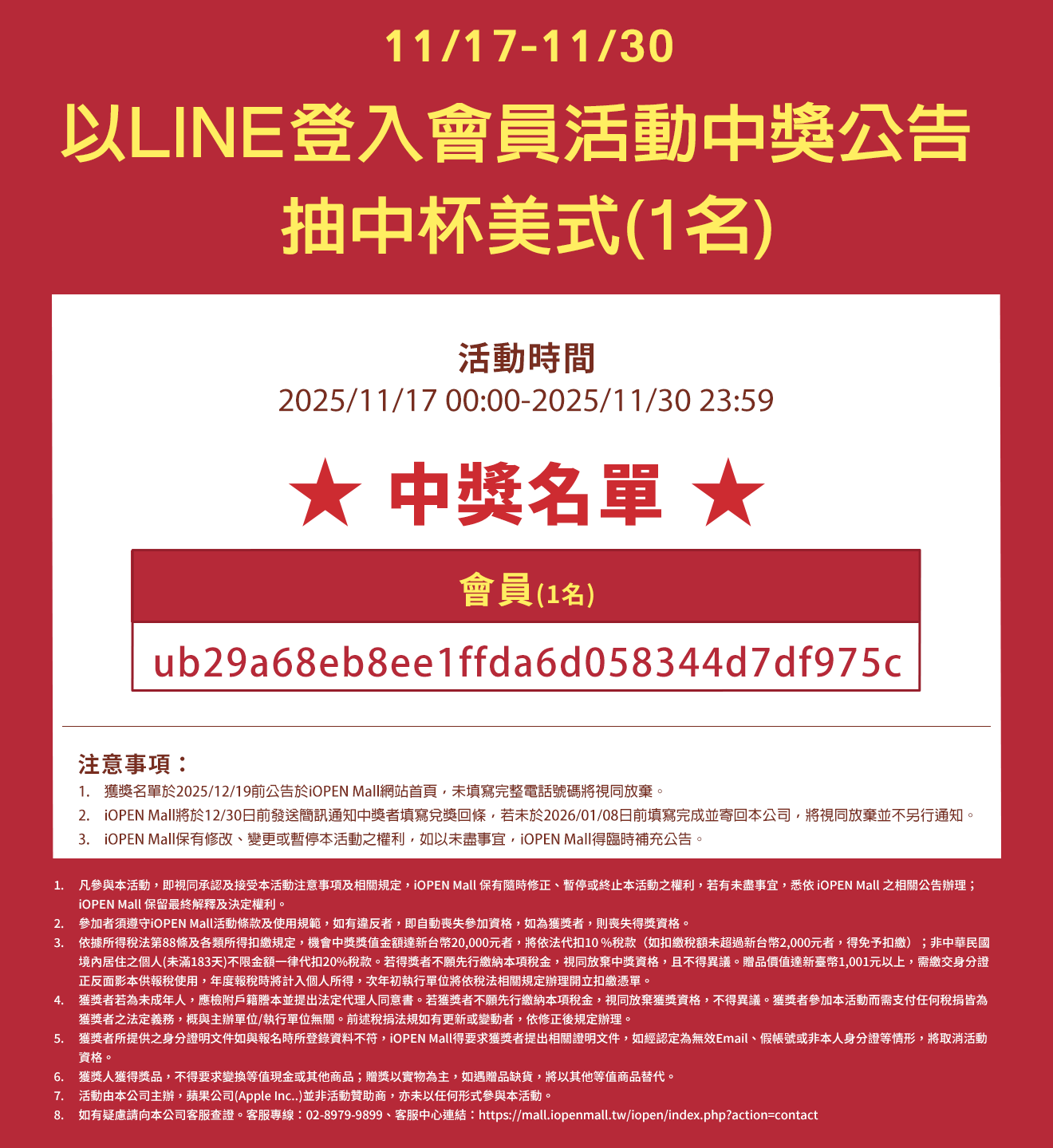 1117-1130新會員LINE50杯咖啡