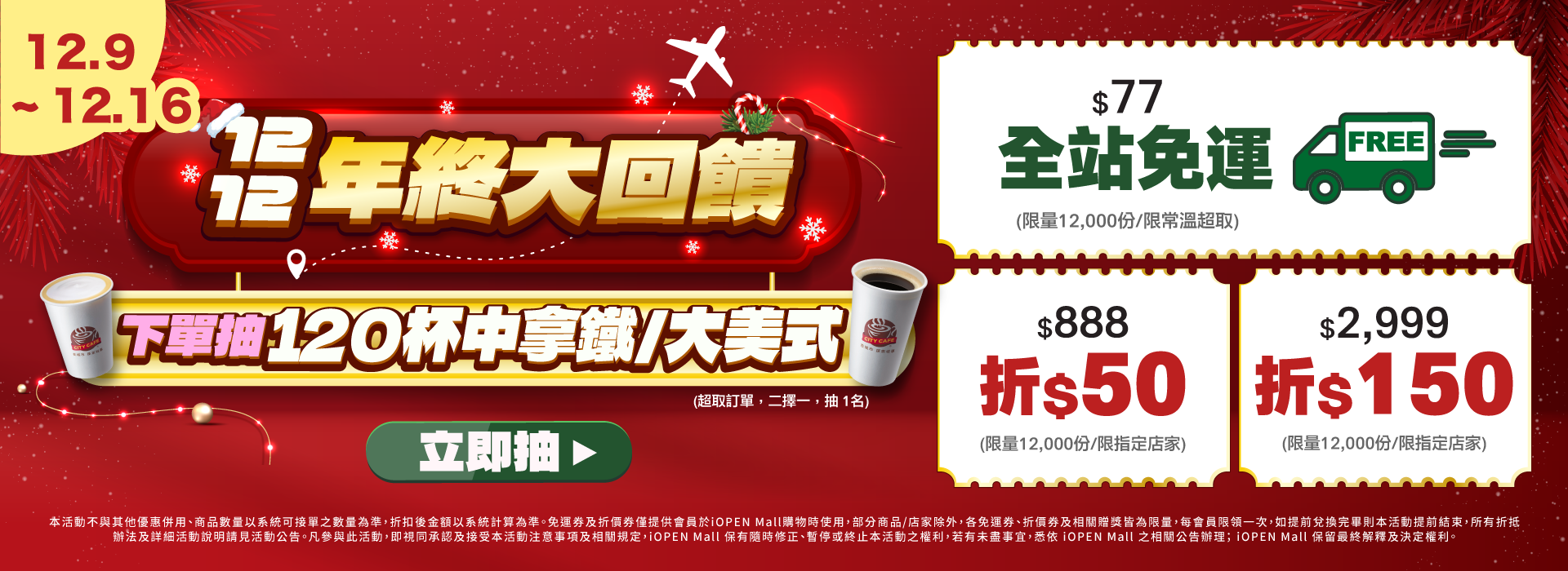 1209-1216 1212年終大回饋_領券