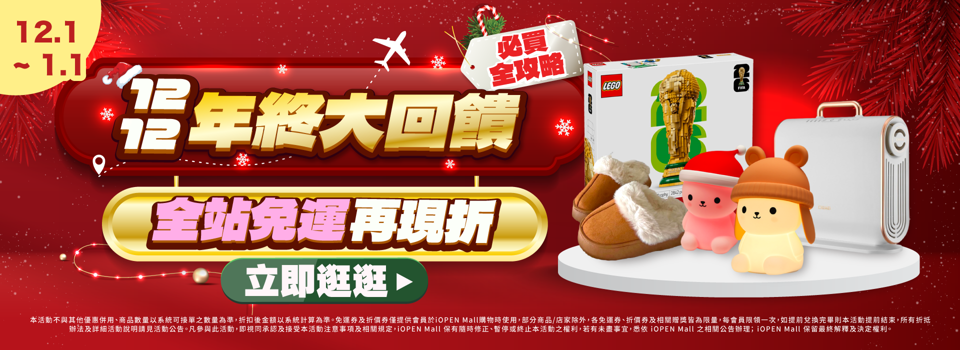 1209-1216 1212年終大回饋_商品