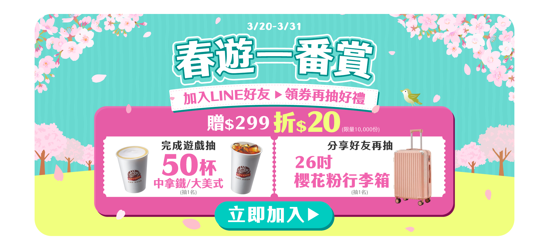 0320-0331 LINE扭蛋-春遊一番賞