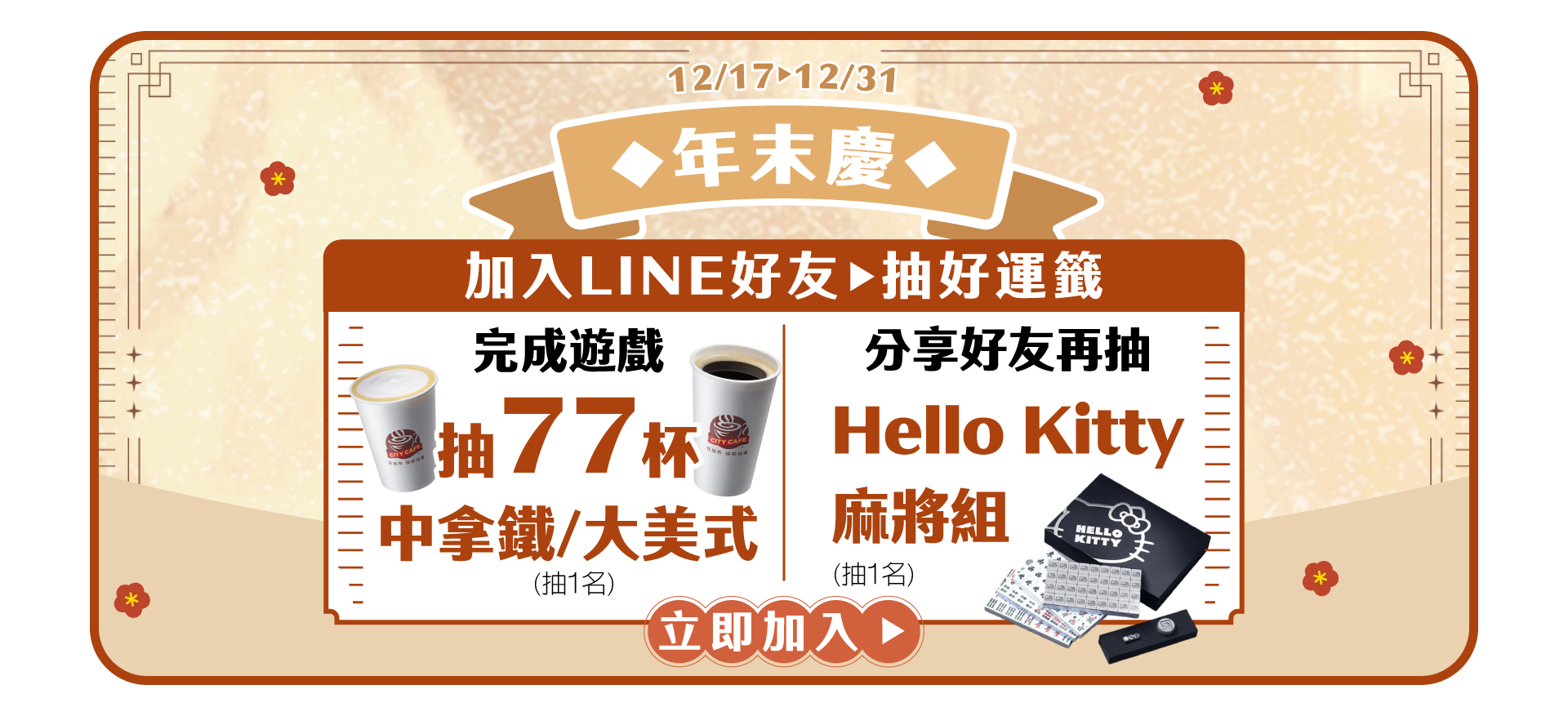 1217-1231 年末慶抽好運籤