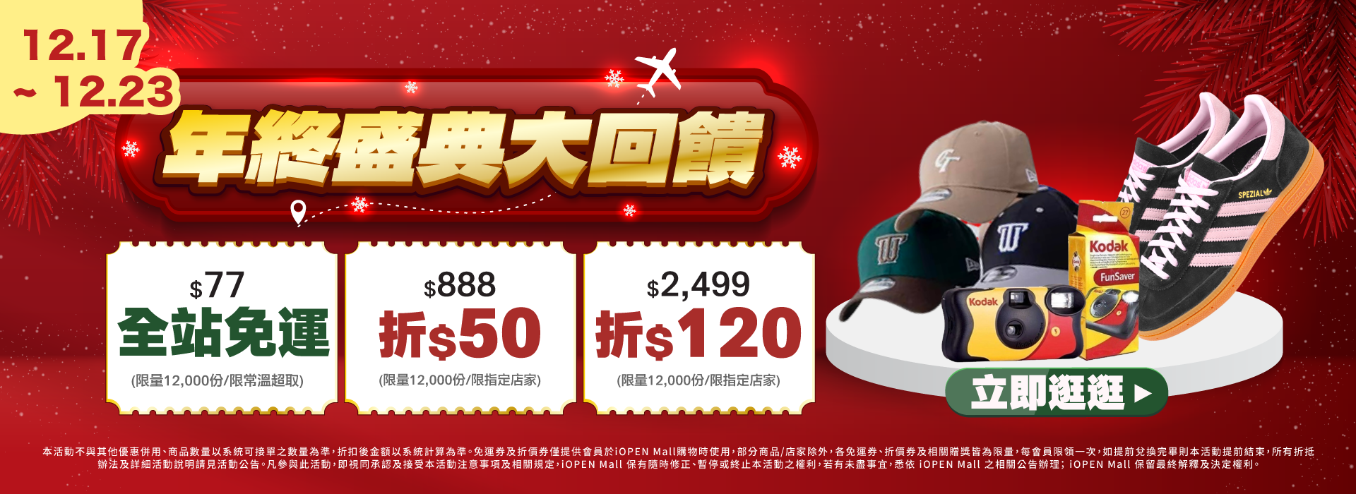 1217-1223 年終大回饋