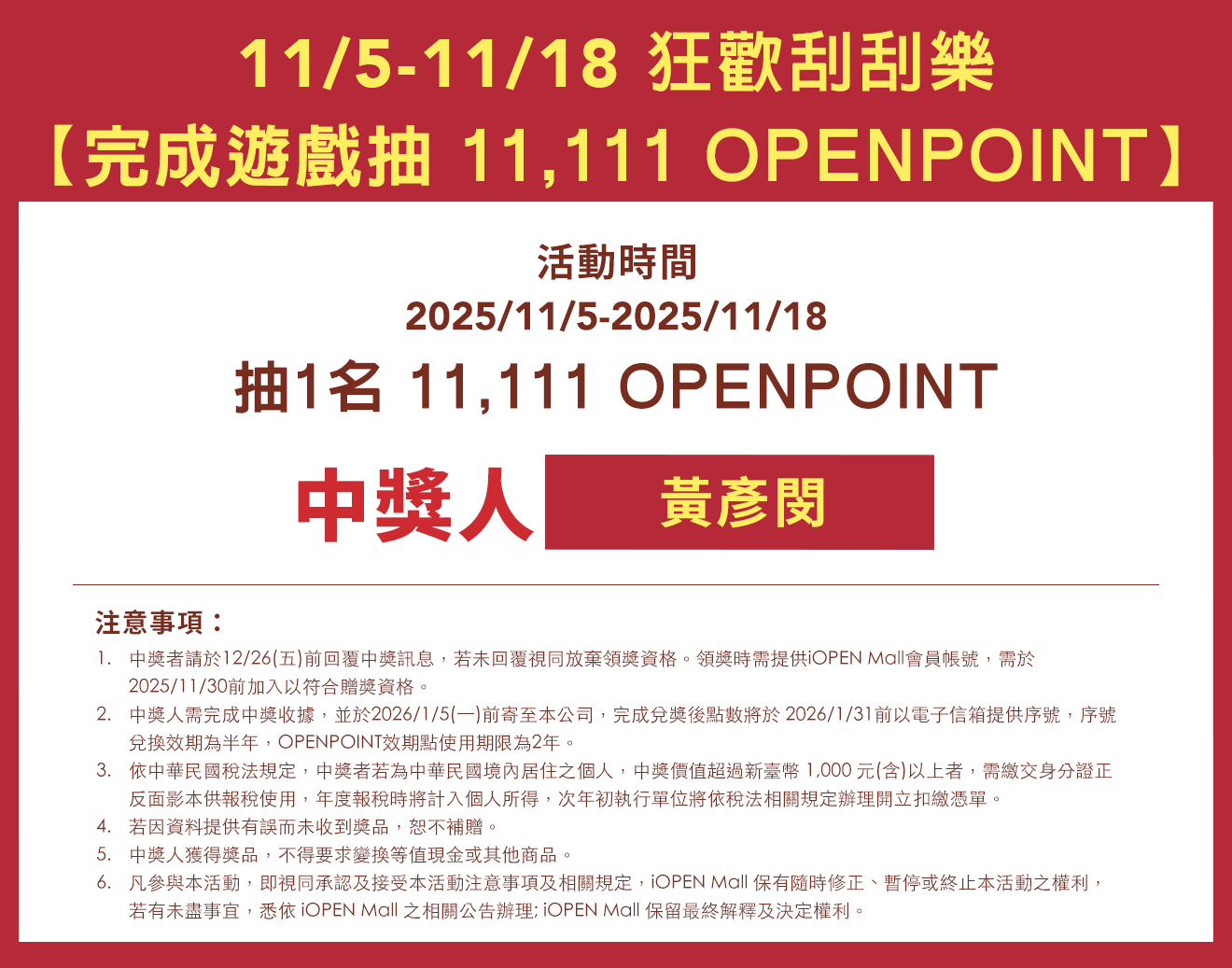 1105-1118 狂歡刮刮樂