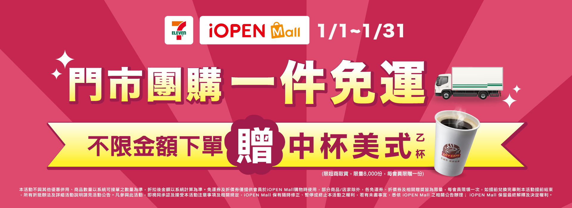 0101-0131_門市下單贈咖啡 PC