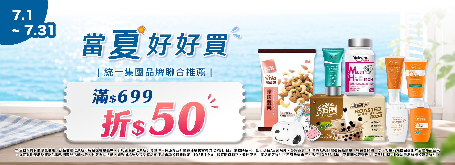 0701-0731 統一集團品牌聯合 PC