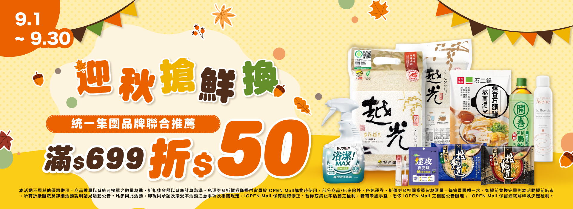 0901-0930 統一集團品牌聯合 PC