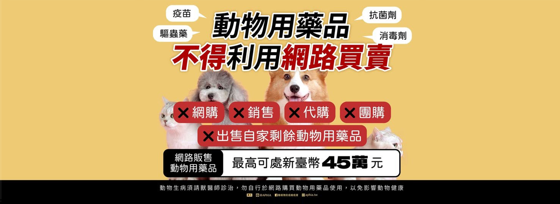 iOM販售動物用藥宣導