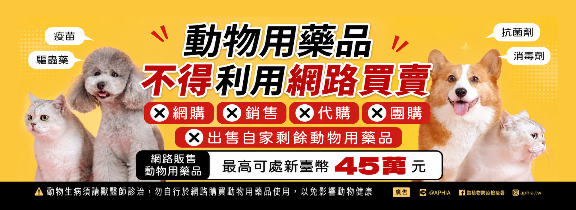 iOM販售動物用藥宣導