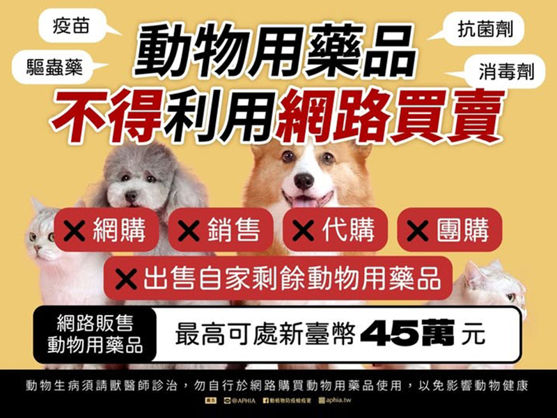 iOM販售動物用藥宣導M