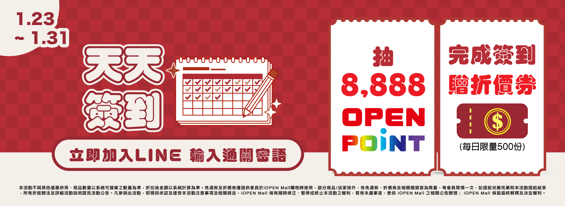0123-0131 LINE天天簽到
