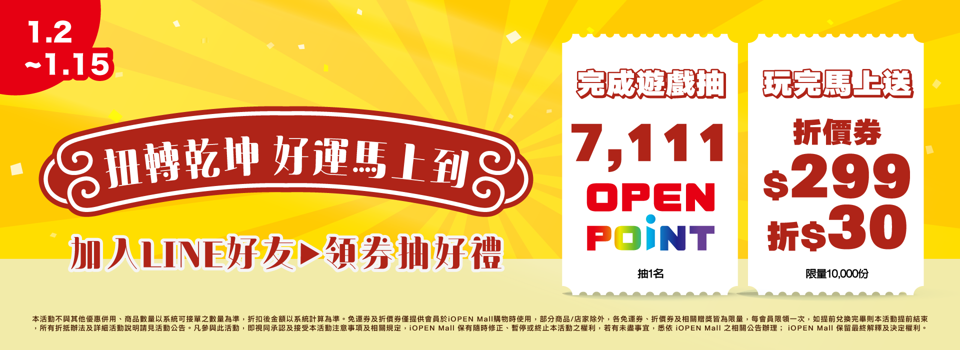 0102-0115 扭轉乾坤 扭蛋遊戲