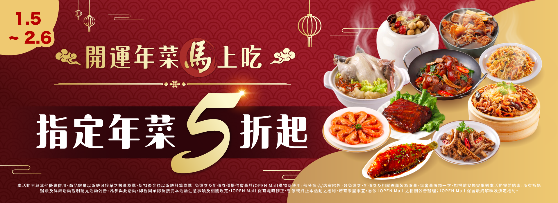 0105-0206 年菜預購PC