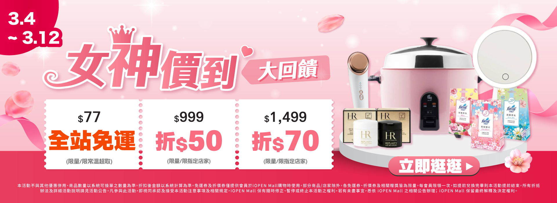 0304-0312 女神價到