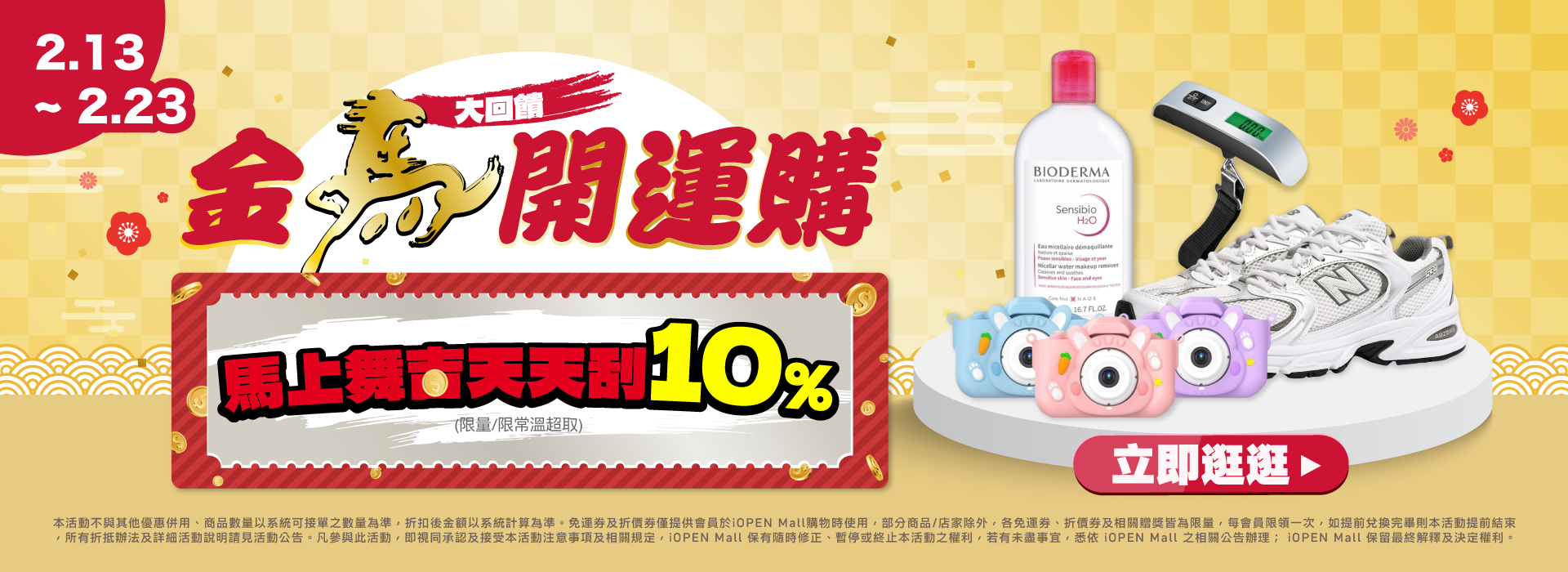 0213-0223 金馬開運購PC