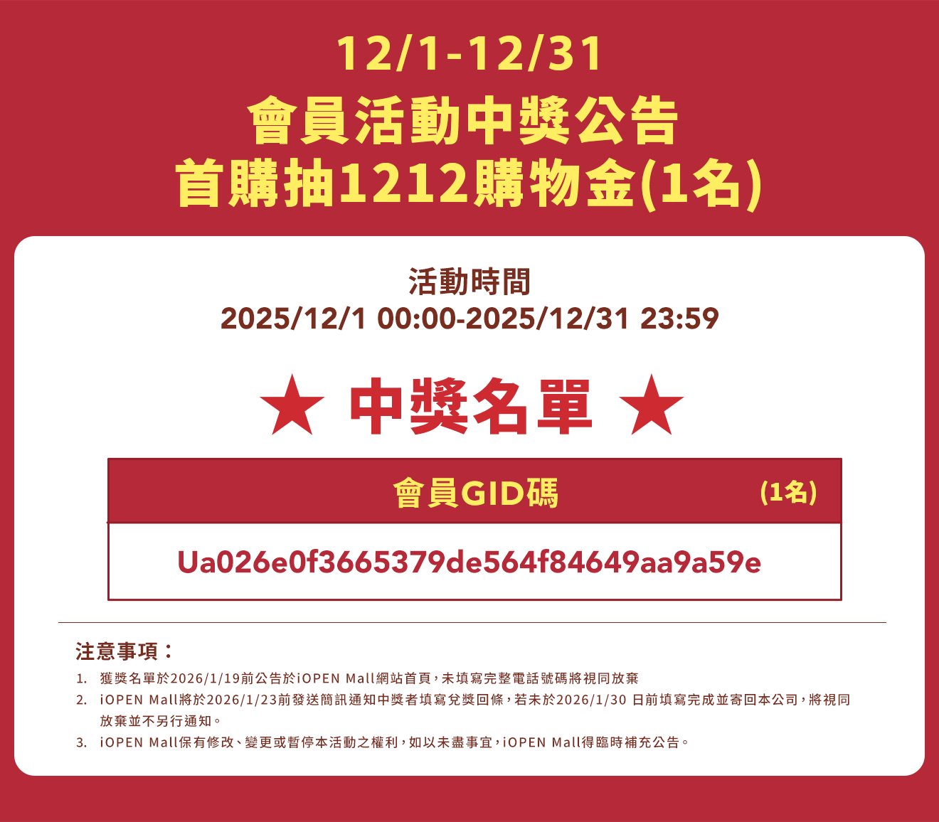 1201-1231 首購購物金
