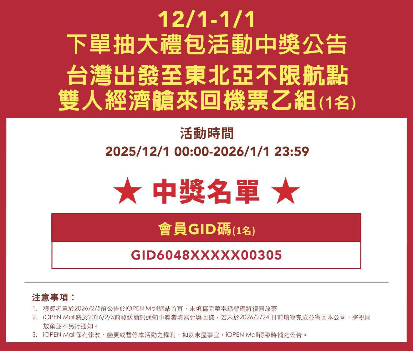 1201-0101 日韓雙人機票