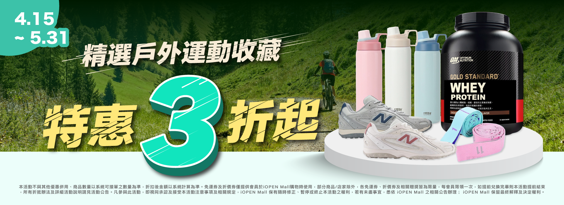0415-0430 精選戶外運動