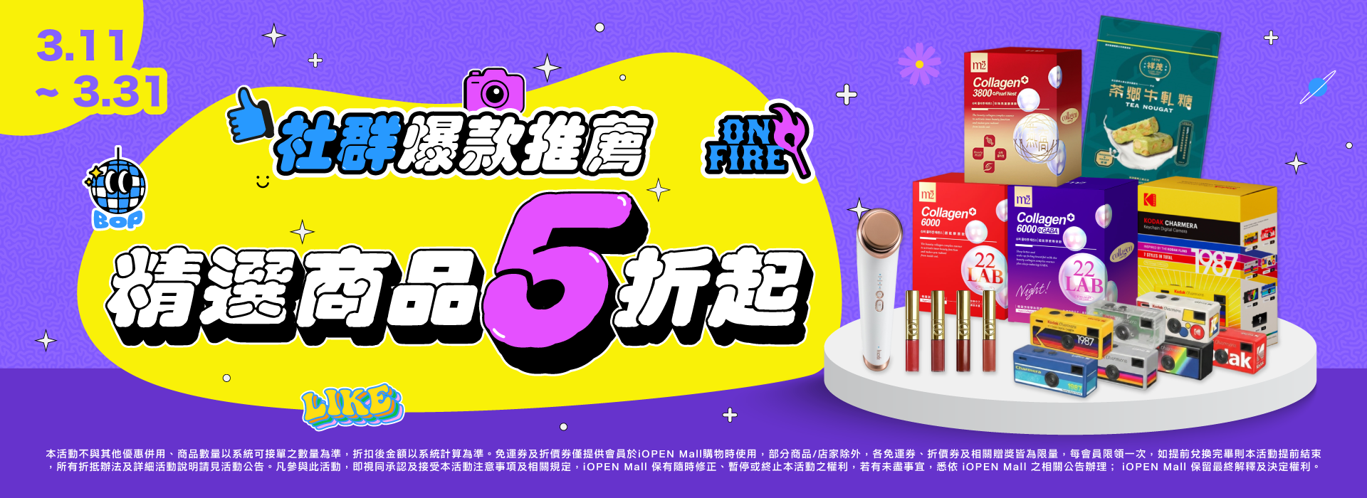 0311-0331 社群爆款