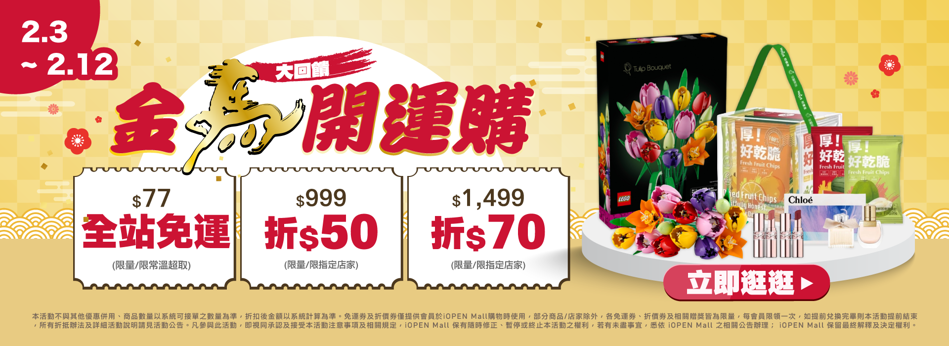 0203-0212 金馬好運購