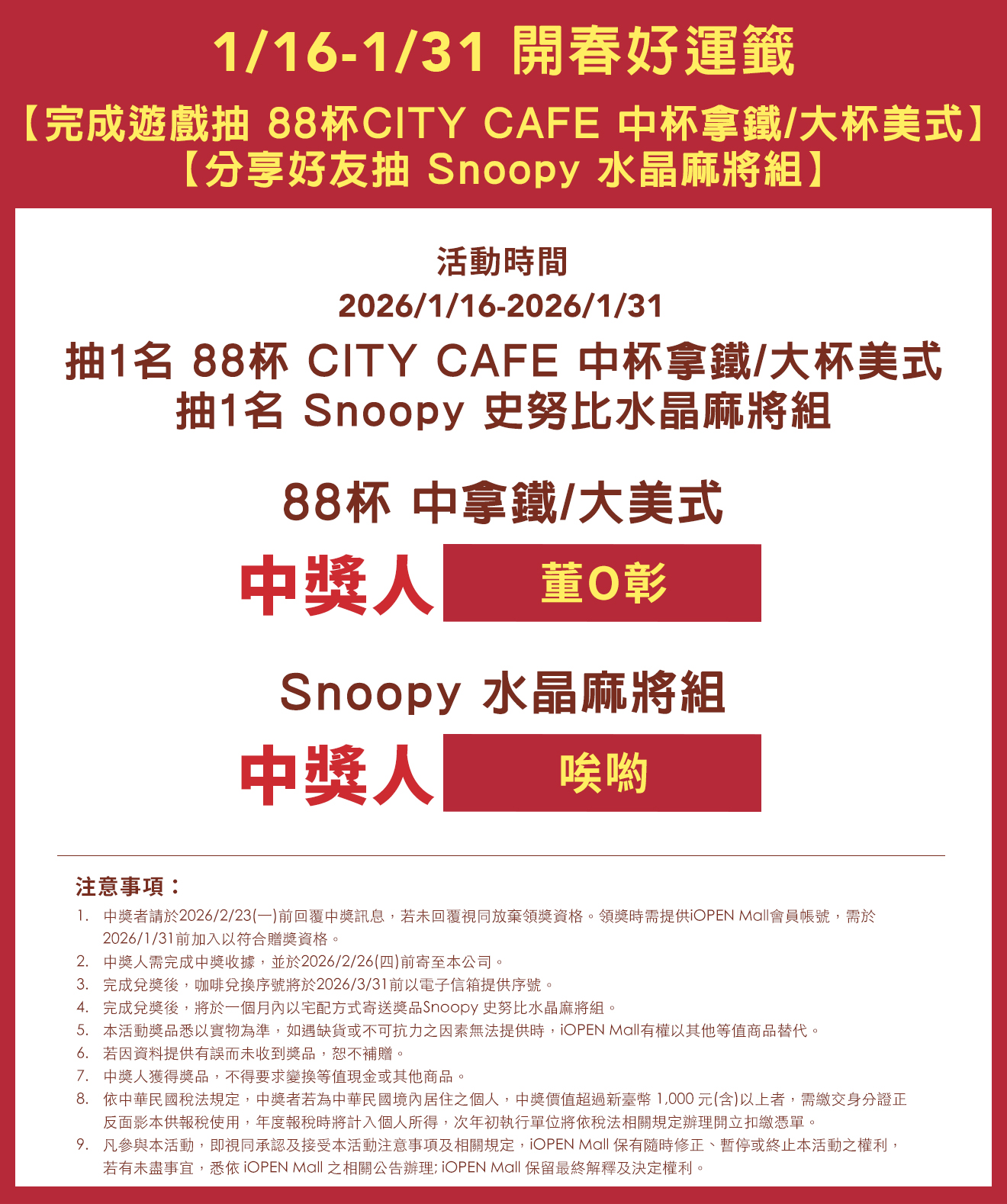 2601 開春好運籤