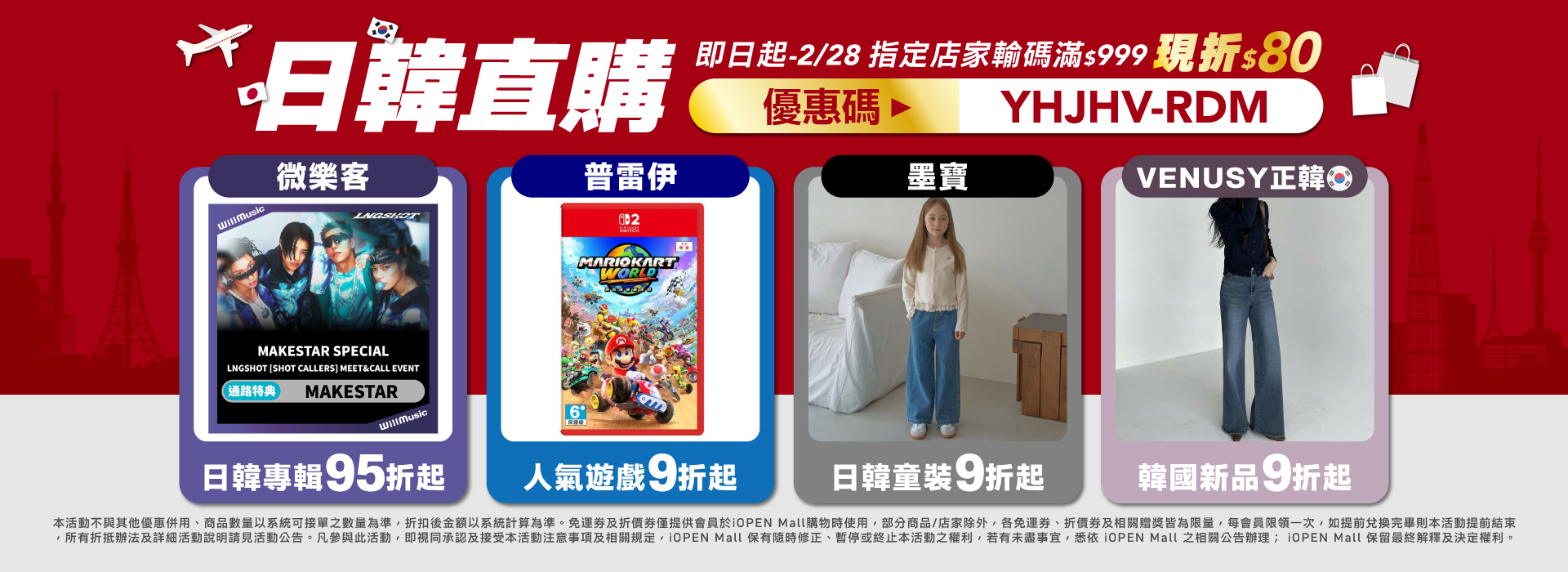 0206-0212 日韓直購