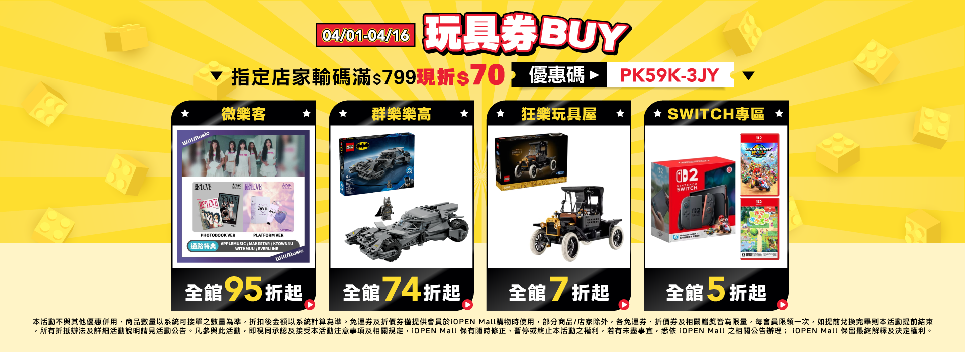 0401-0416玩具券敗 PC