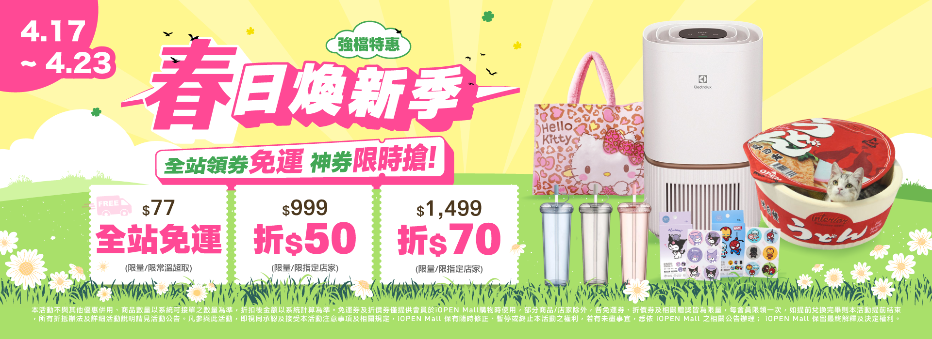 0417-0423 春日煥新季