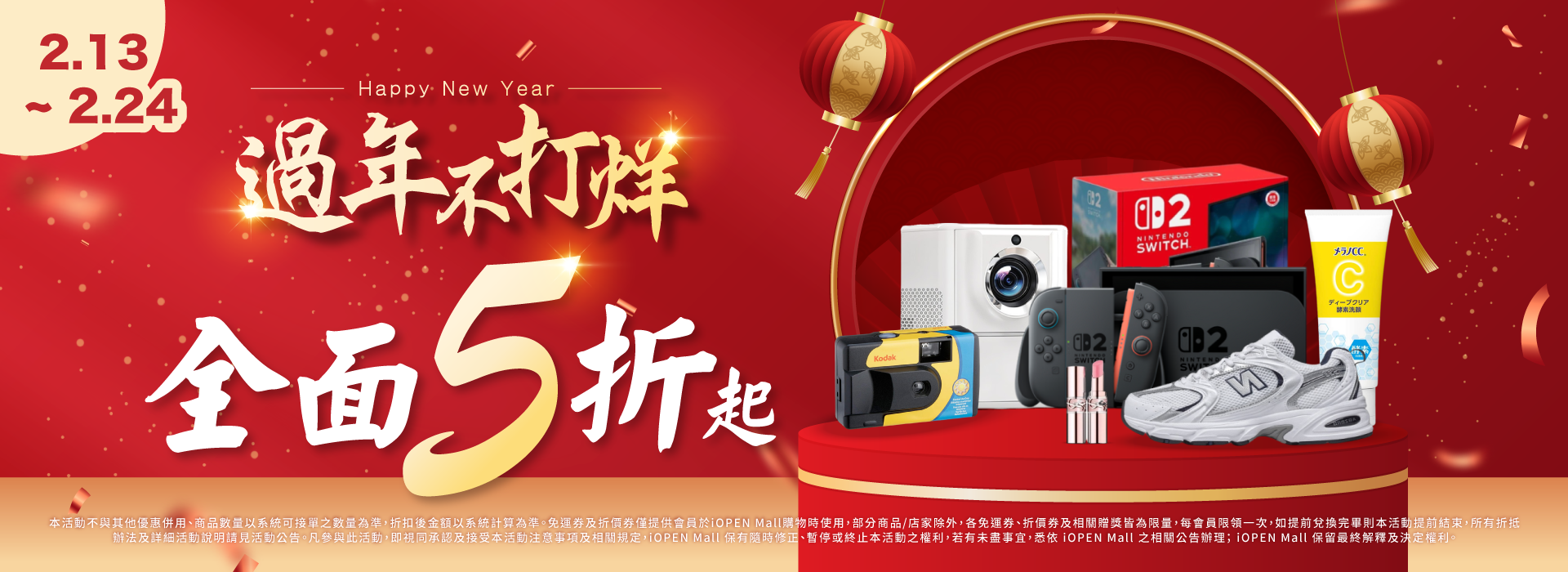 0213-0224 過年不打烊