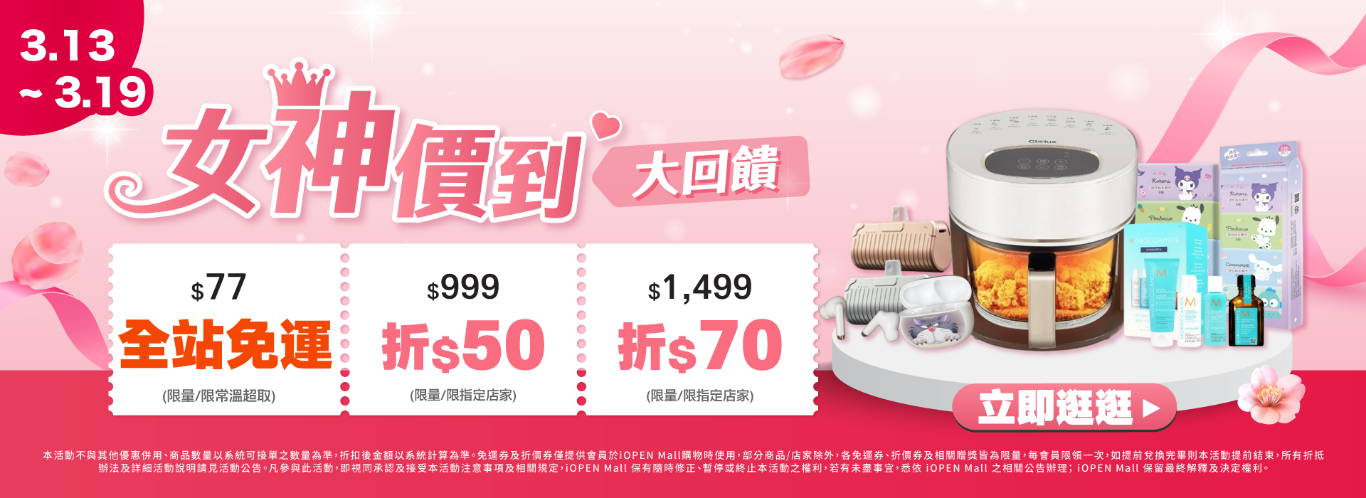 0313-0319 女神價到