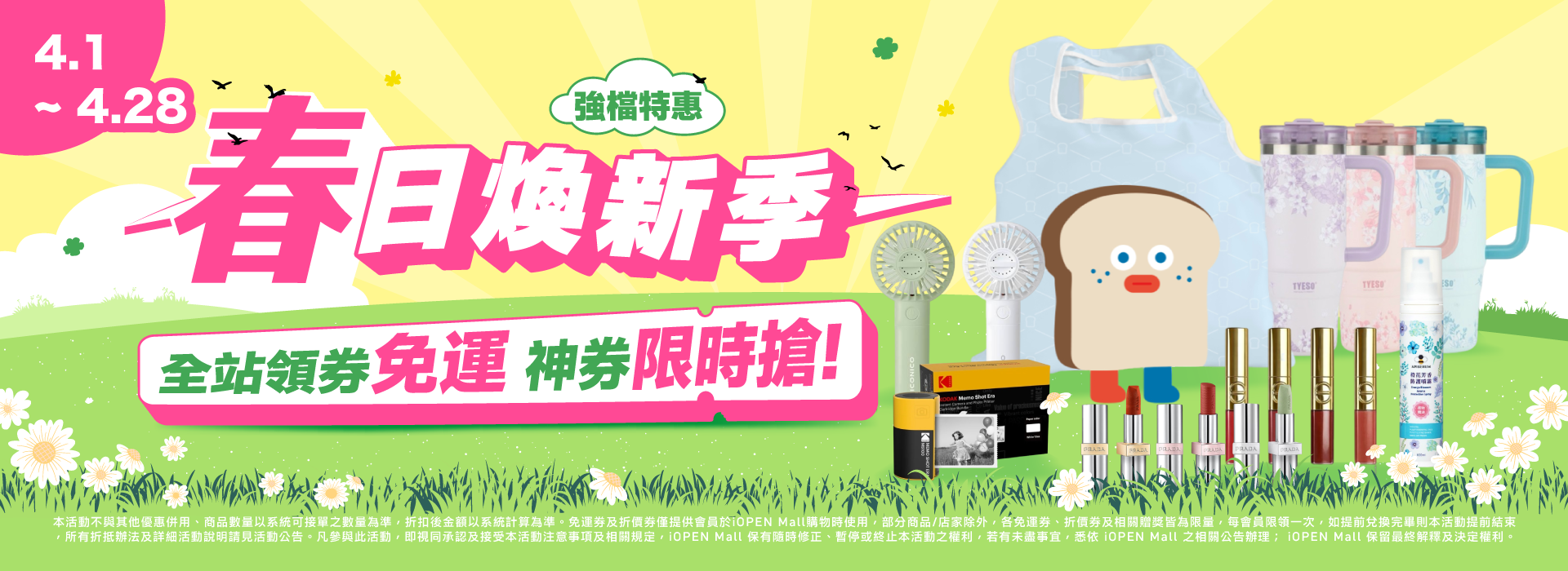 0401-0409 春日煥新季