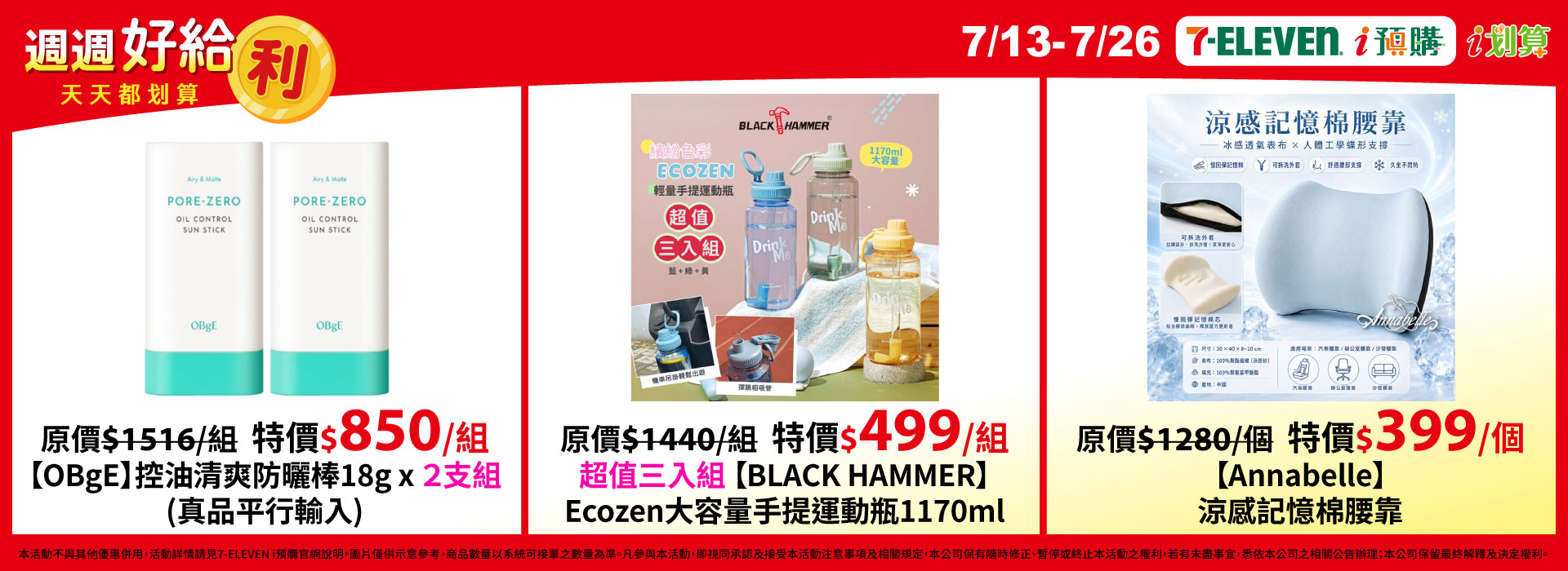 7/13-7/26 i預購_PC