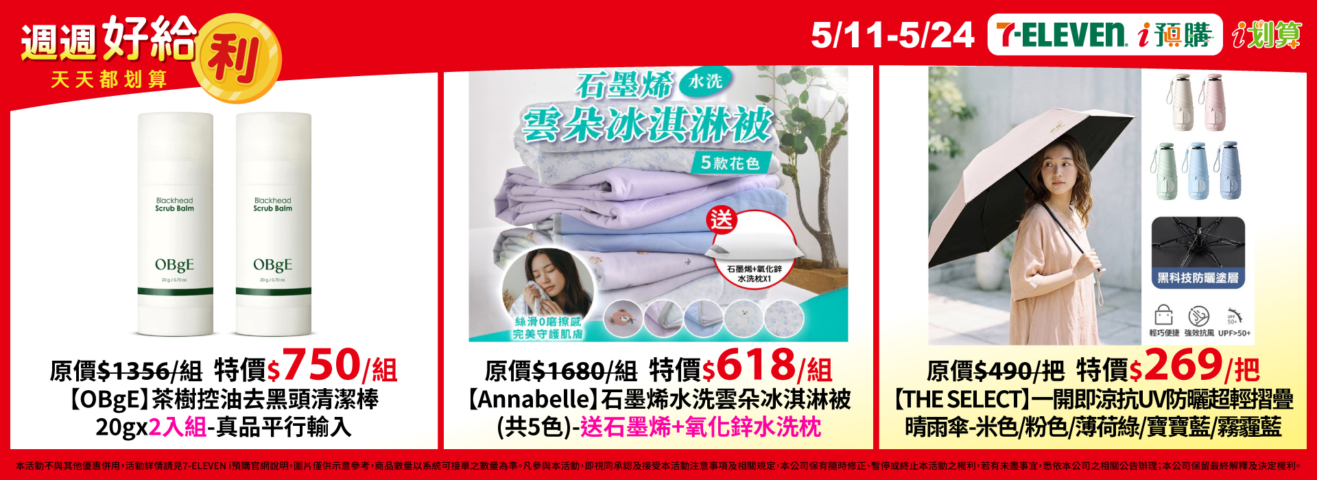 5/11-5/24 i預購_PC