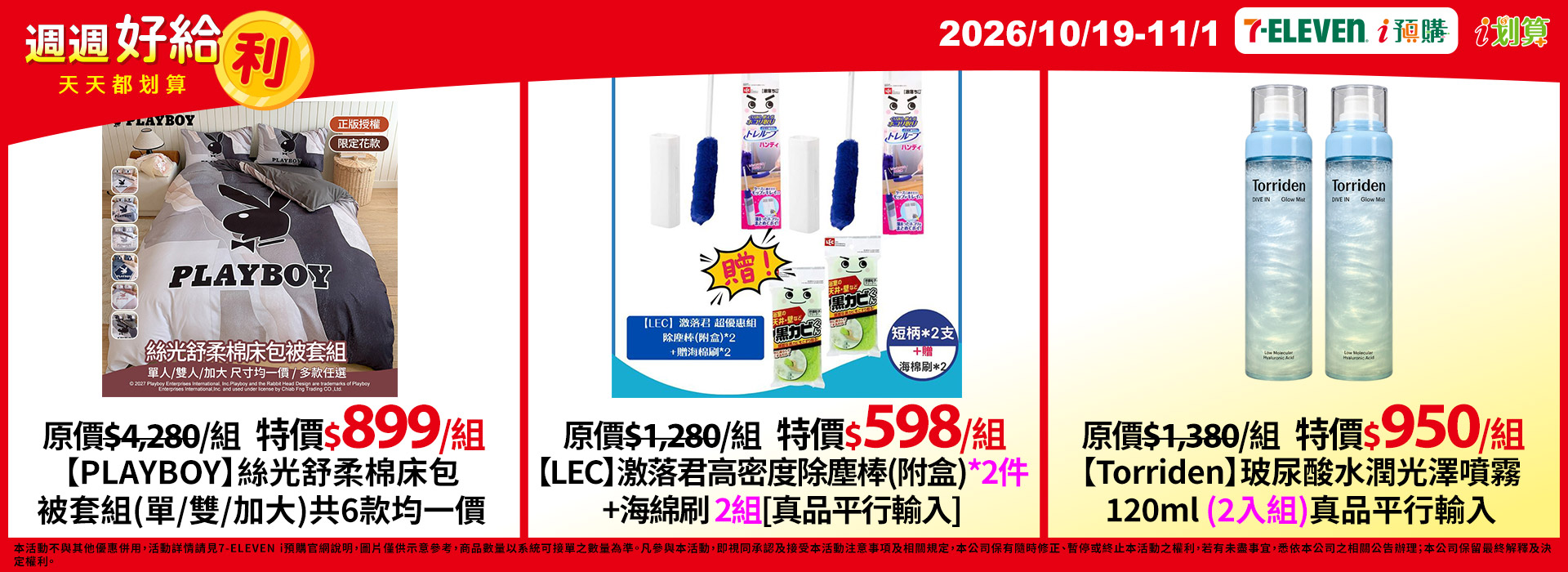 10/26-11/1 i預購_PC