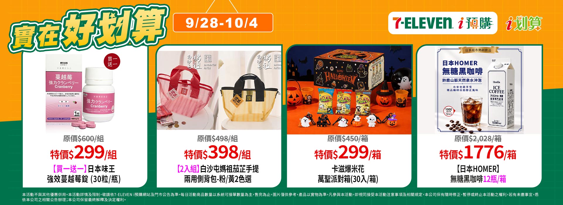 9/28-10/4 i預購_PC