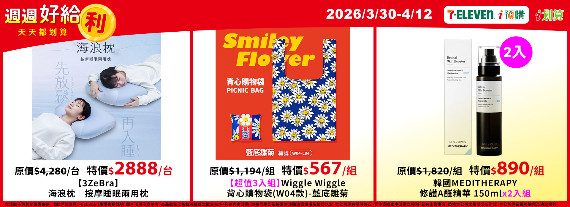 3/30-4/12 i預購_PC