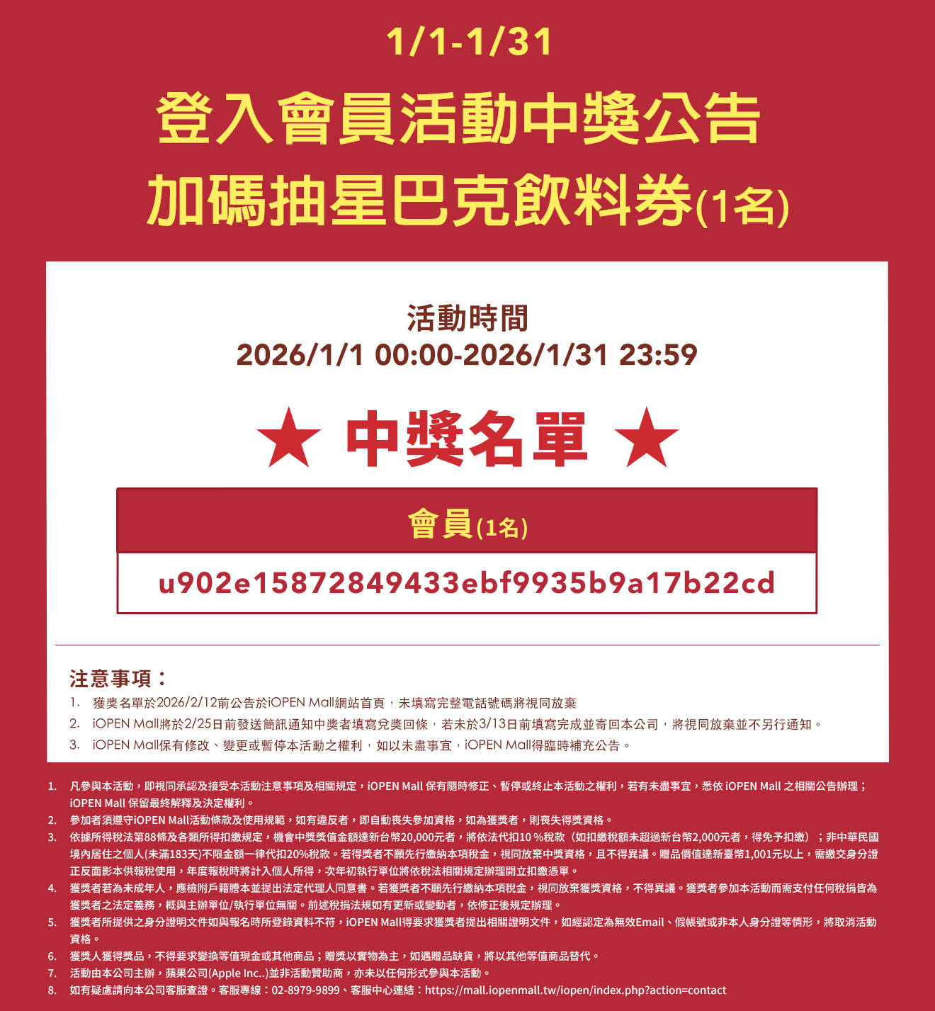 0101-0131會員星巴克