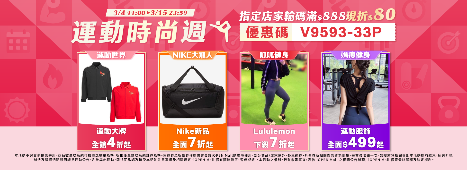 0304-0316運動時尚週_PC