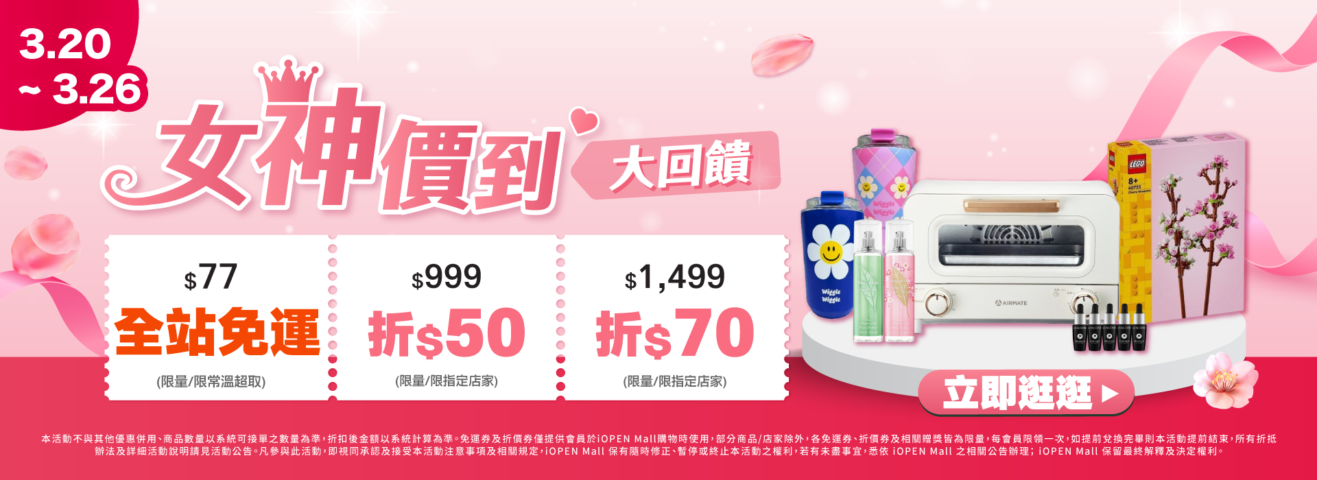 0320-0326 女神價到