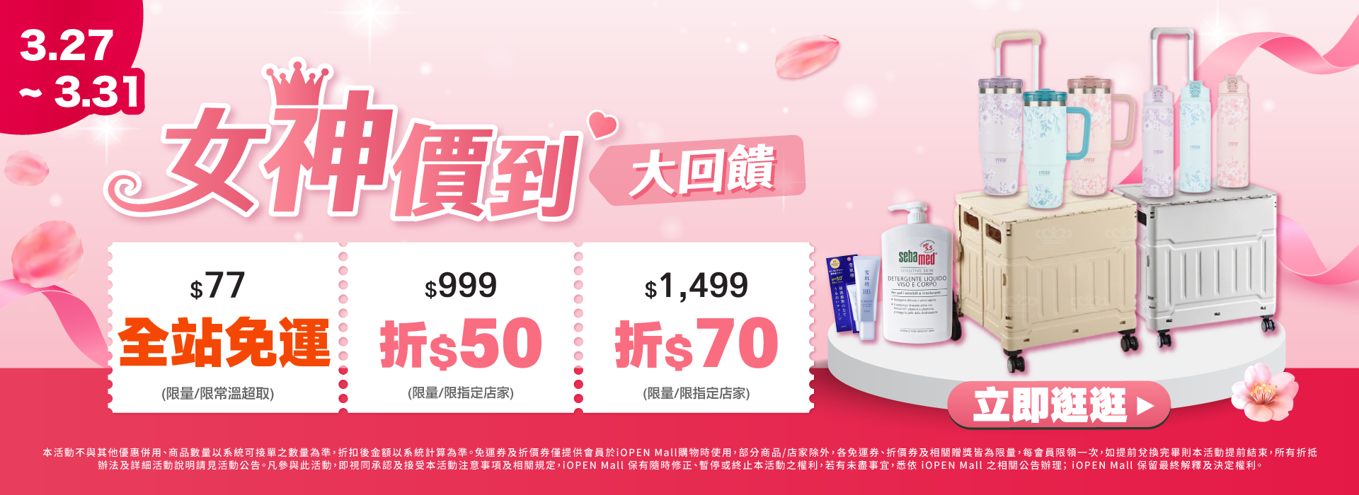 0327-0331 女神價到