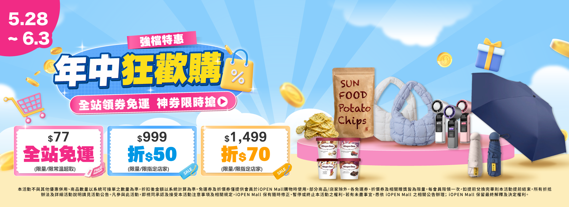 0528-0603 年中狂歡購團購