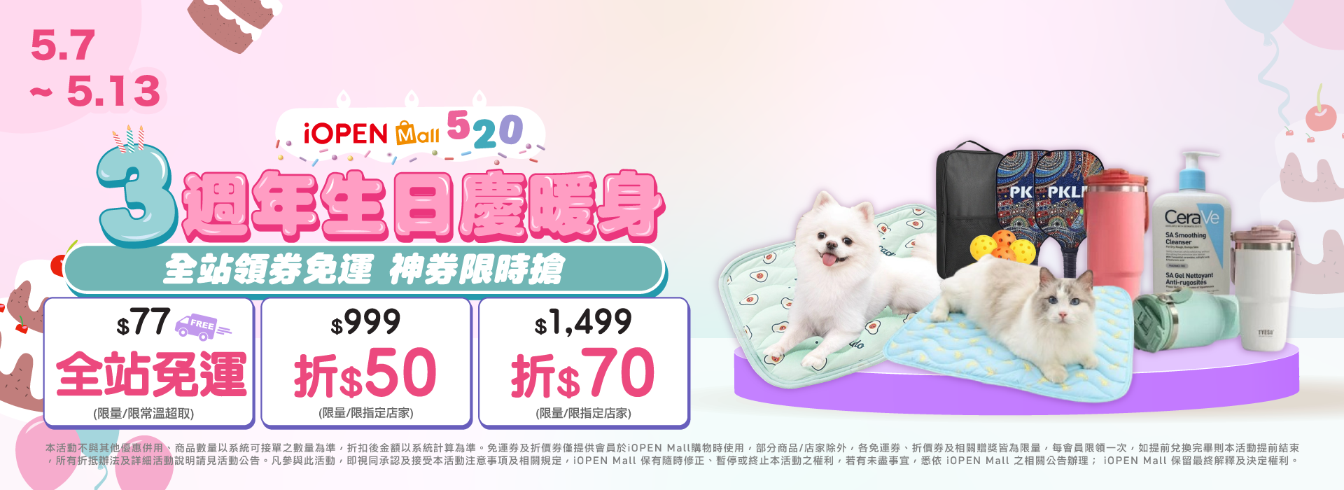 0507-0513 生日慶團購