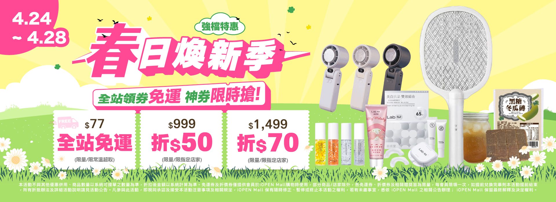 0424-0428 春日煥新季